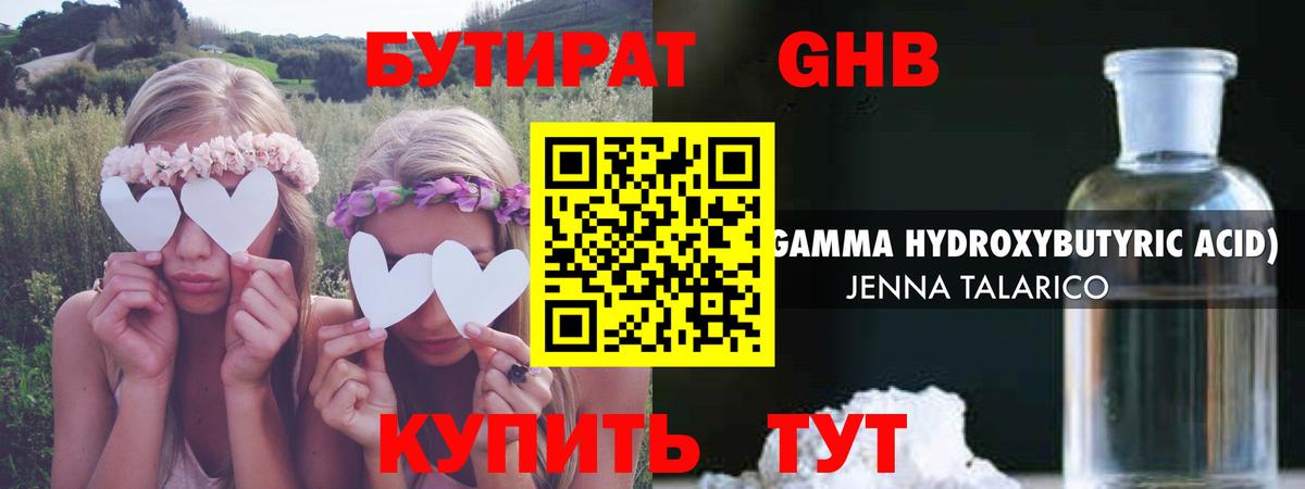 Бутират GHB Зеленодольск