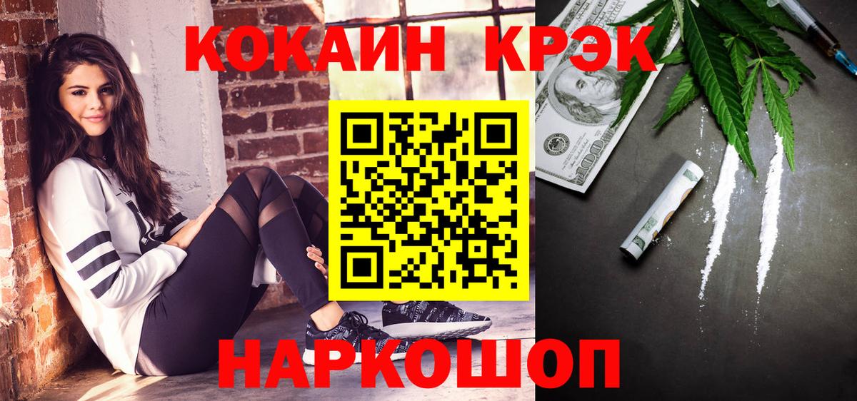 COCAIN Колумбийский  Кокаин  Вход с VPN  Зеленодольск  Cocaine FishScale 