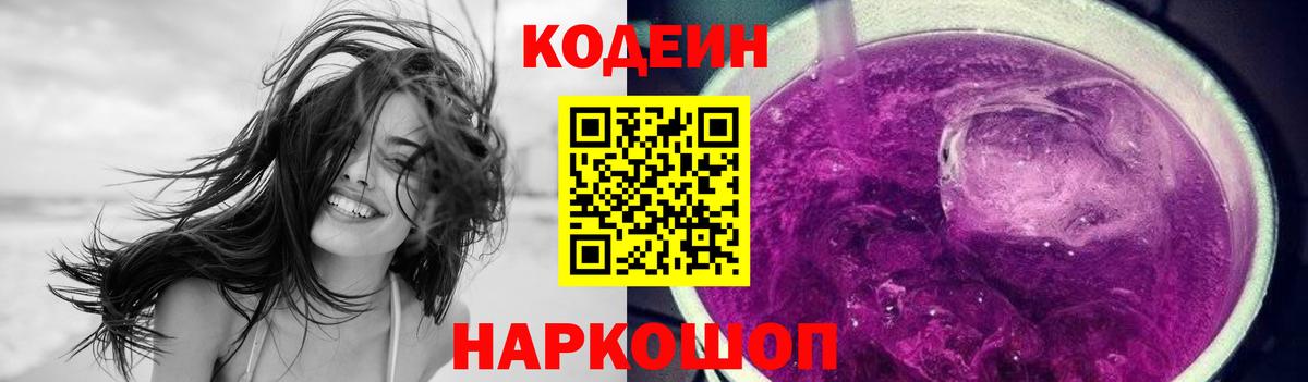 Кодеиновый сироп Lean напиток Lean (лин) Зеленодольск