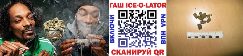 ГАШИШ Ice-O-Lator купить наркоту Зеленодольск