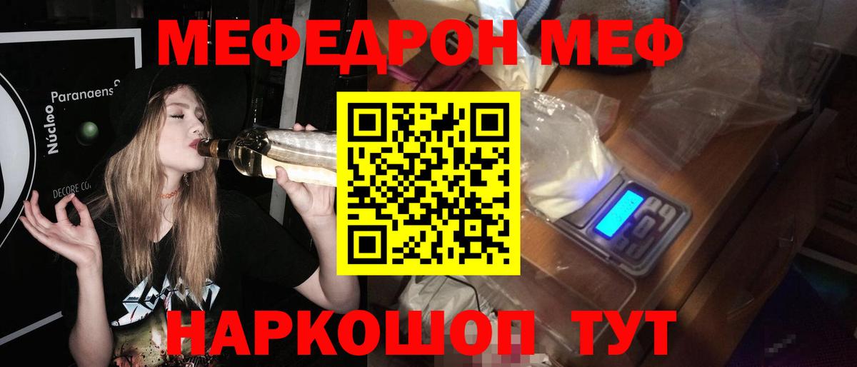 Мефедрон Зеленодольск