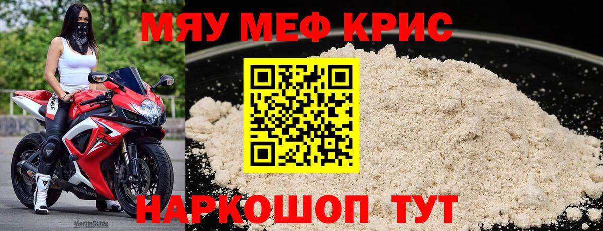 МЯУ-МЯУ мука  Меф кристаллы  МЕФ  Зеленодольск  Вход с VPN 