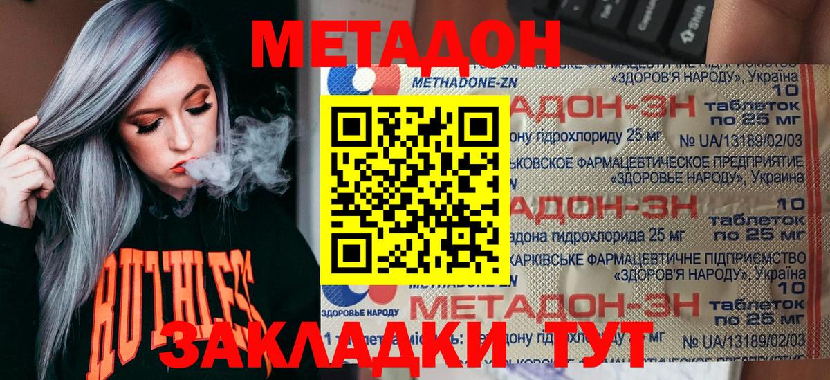Зеленодольск  Метадон VHQ  Вход с VPN  Метадон кристалл 