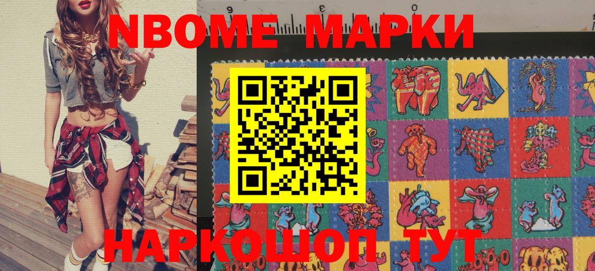 Марки N-bome 1500мкг  Зеленодольск  Марки N-bome 1500мкг 