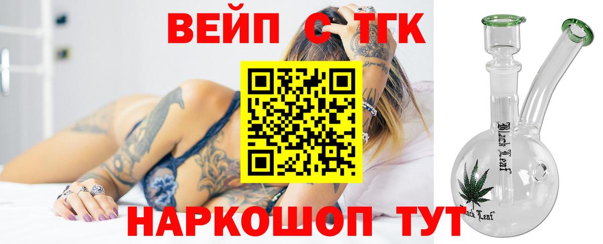 Дистиллят ТГК вейп Зеленодольск